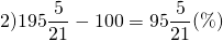 \[2)195\frac{5}{{21}} - 100 = 95\frac{5}{{21}}(\% )\]